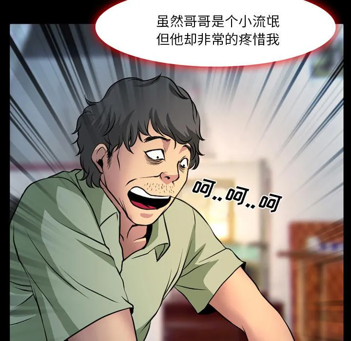 虚荣与谎言漫画漫画,第5话12图