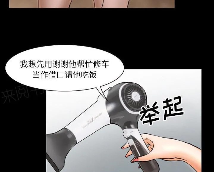 虚荣与谎言漫画漫画,第39话4图