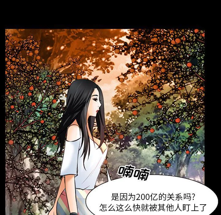 虚荣与谎言漫画漫画,第39话39图