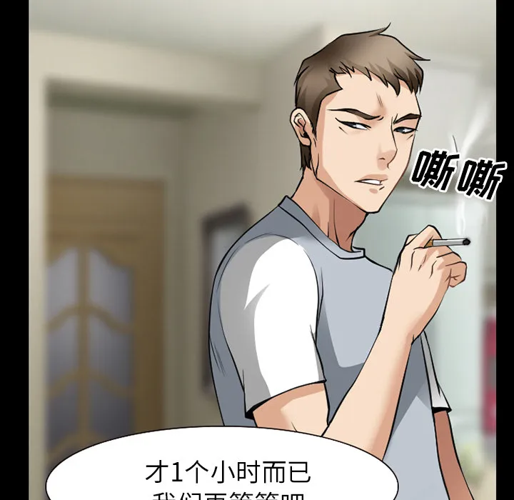 虚荣与谎言漫画漫画,第53话10图