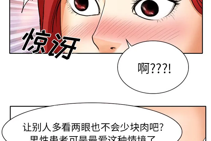 虚荣和虚伪的区别漫画,第2话37图
