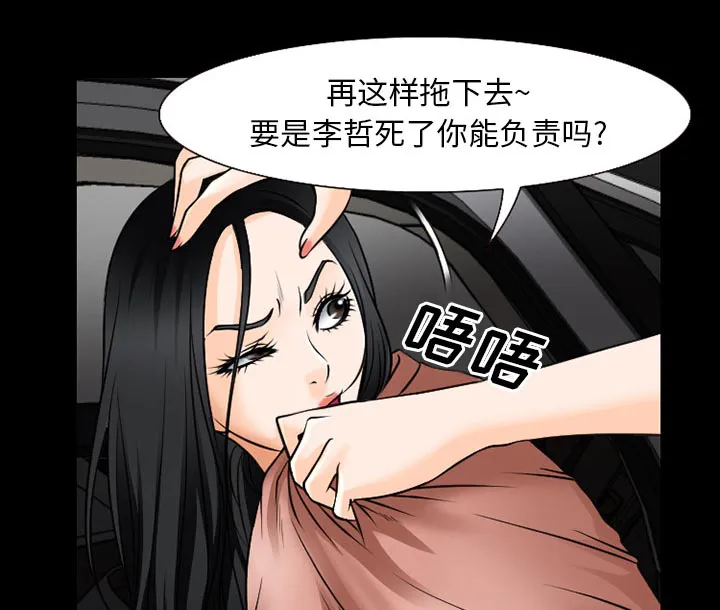 虚荣与谎言漫画漫画,第55话18图