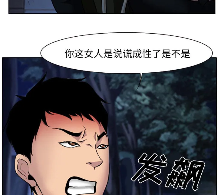 虚荣与谎言漫画漫画,第10话32图