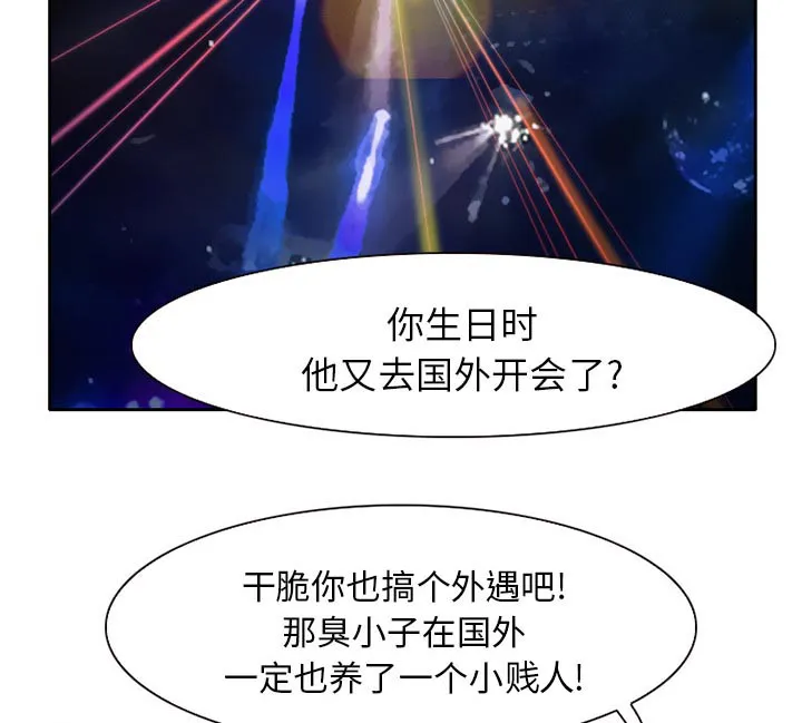 虚荣与谎言漫画漫画,第11话45图
