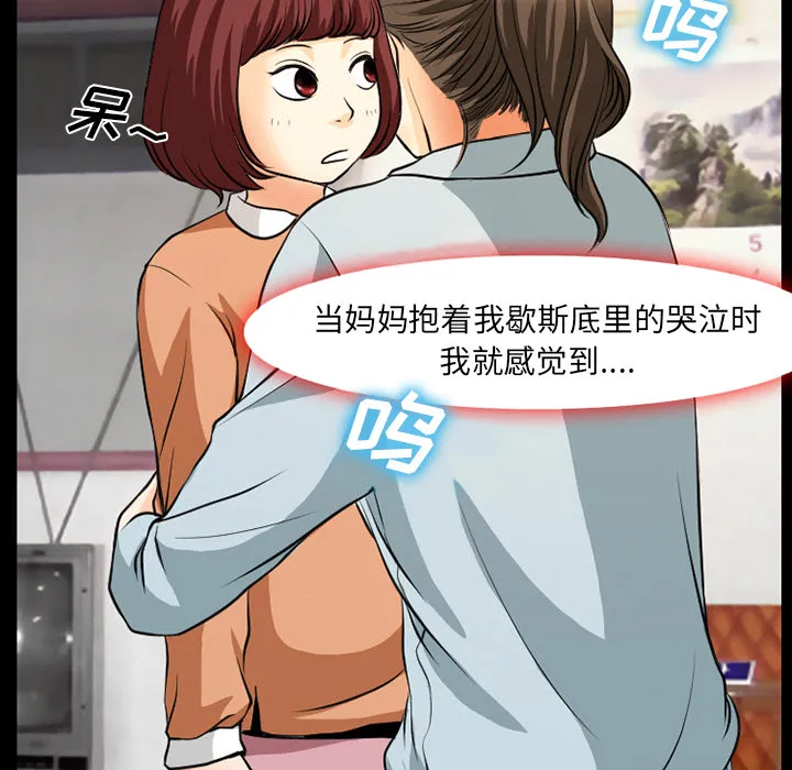 虚荣和真实漫画,第4话2图