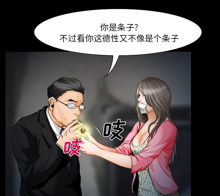 虚荣与谎言漫画漫画,第24话2图