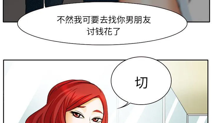 虚荣官方漫画漫画,第8话31图