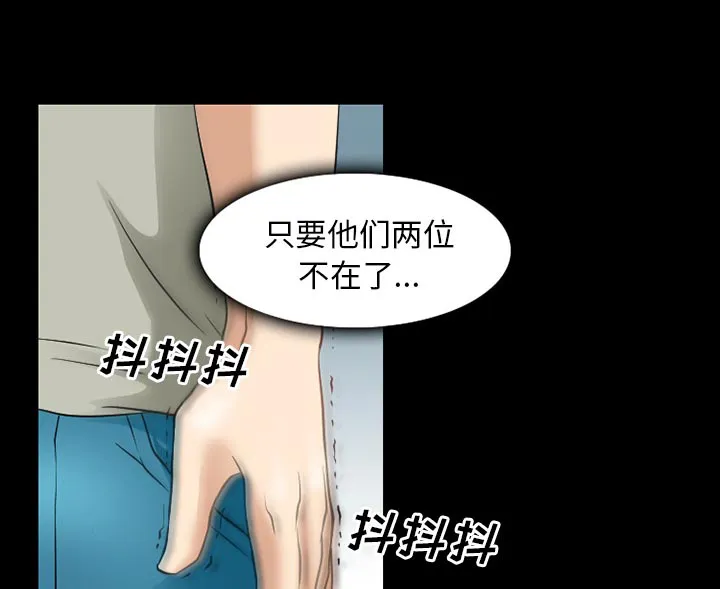 虚荣续作漫画,第47话30图