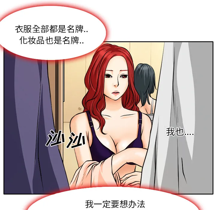 虚荣和虚伪的区别漫画,第2话46图