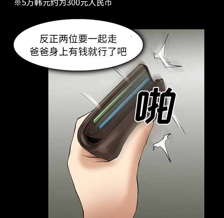 虚荣与谎言漫画漫画,第48话12图