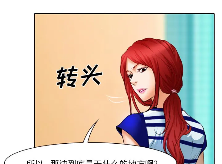 虚荣与谎言漫画漫画,第24话12图