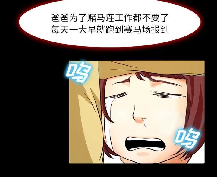 虚荣和真实漫画,第4话11图