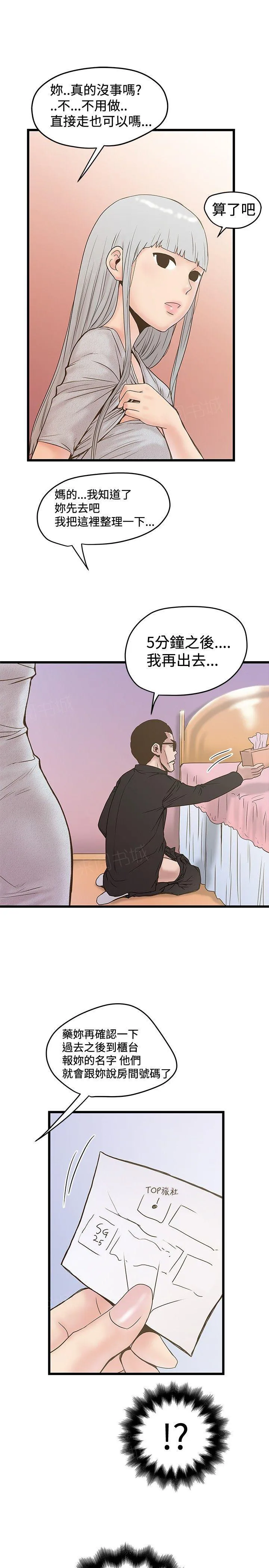 狂热幻想剧情漫画,第45话 冷静14图