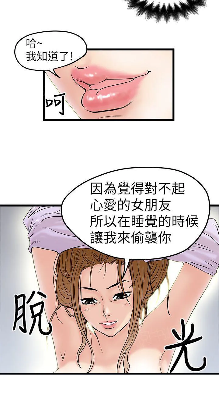 想象狂热漫画漫画,第16话 自己骑了自己15图