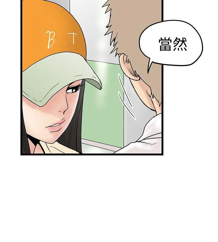 想象狂热漫画漫画,第32话 崔科长8图