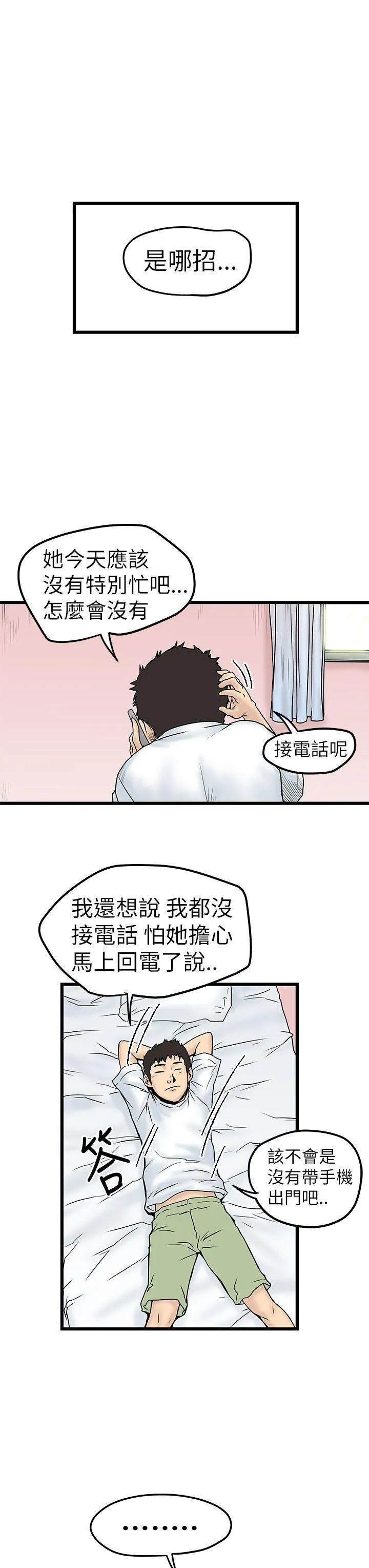 想象狂热漫画漫画,第16话 自己骑了自己8图