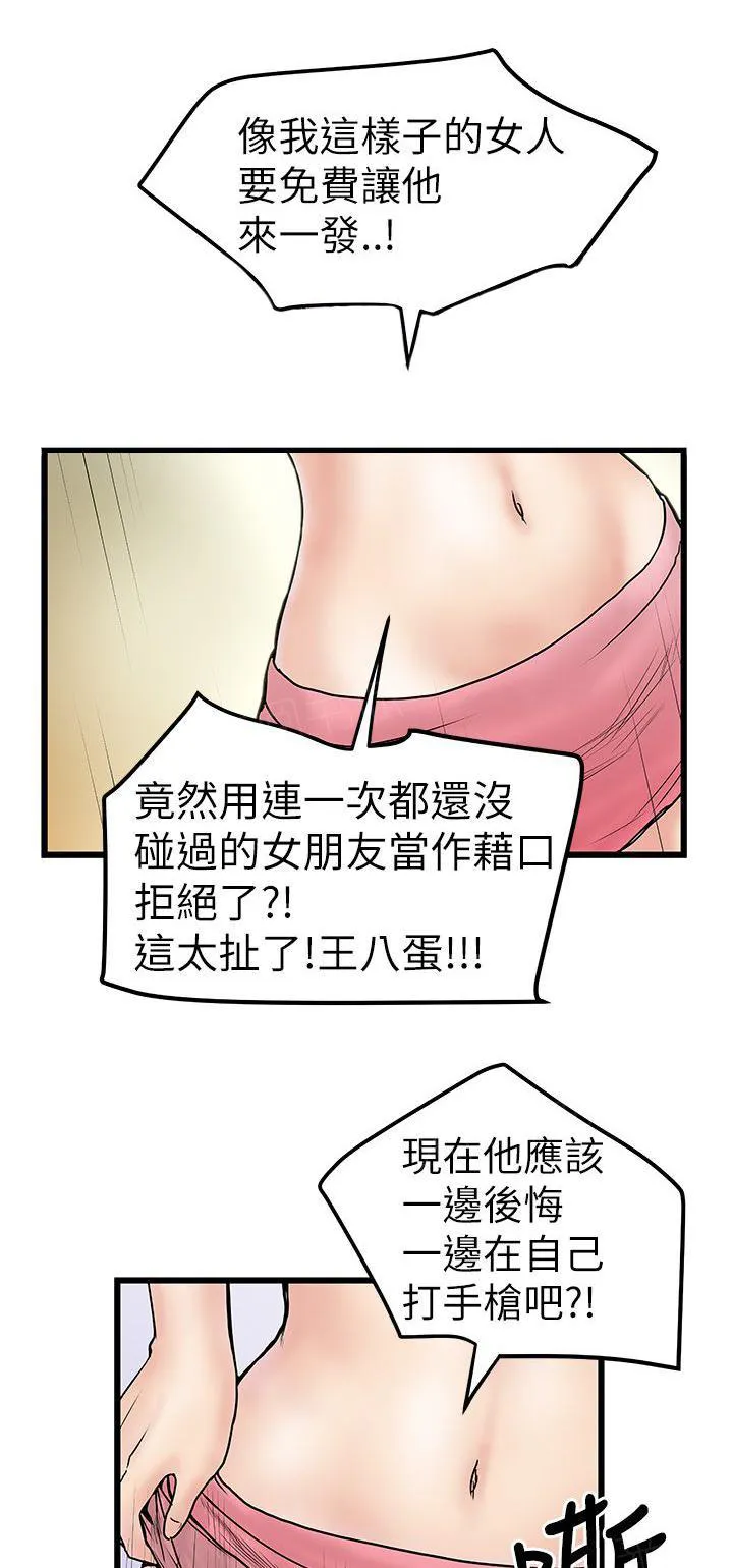 想象狂热漫画漫画,第16话 自己骑了自己5图