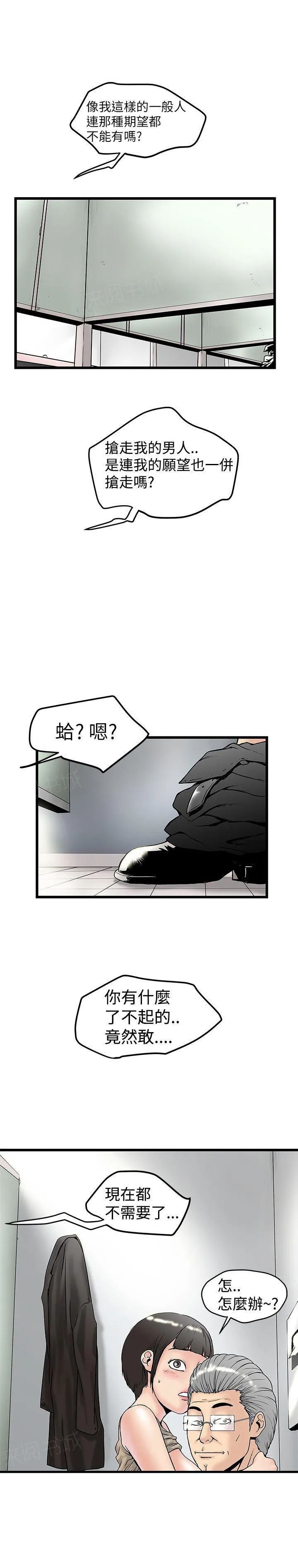 想象狂热漫画漫画,第31话 偷听3图