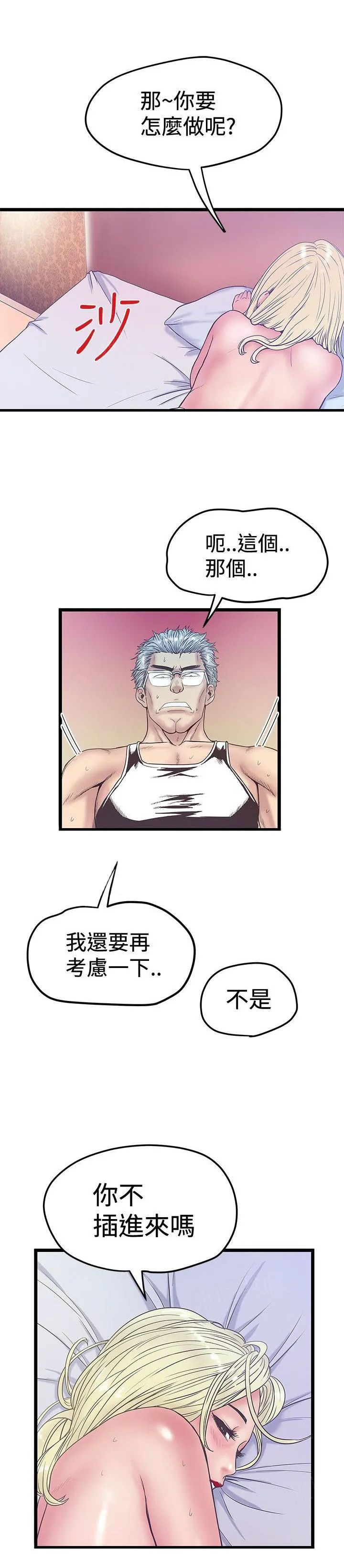 陷入狂热漫画漫画,第78话 业务内容1图