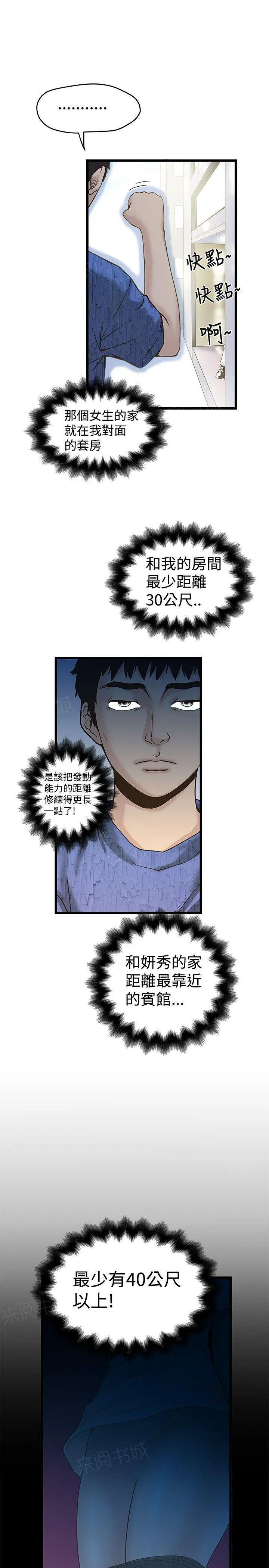 想象狂热漫画漫画,第35话 再次发功4图