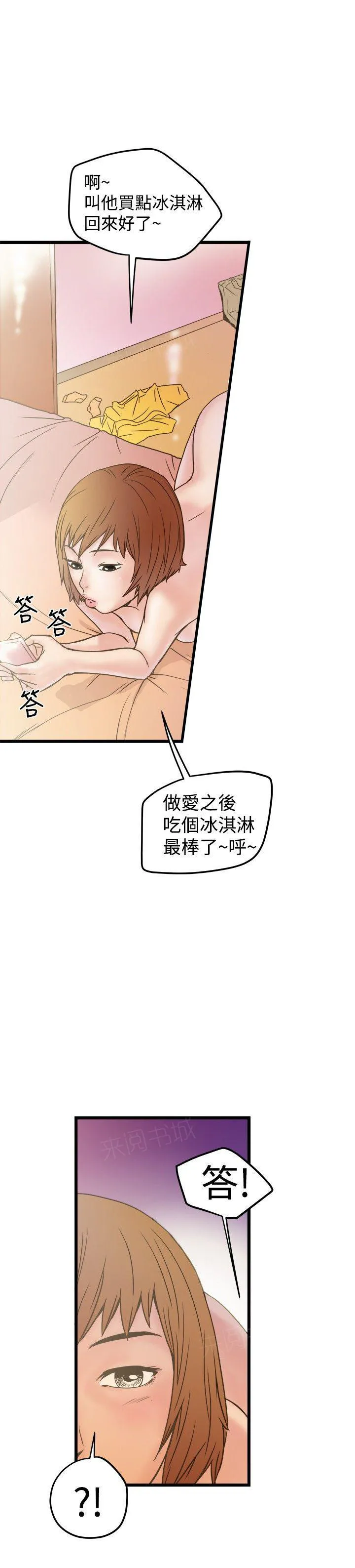 狂热幻想漫画非麻瓜漫画,第39话 早泄9图