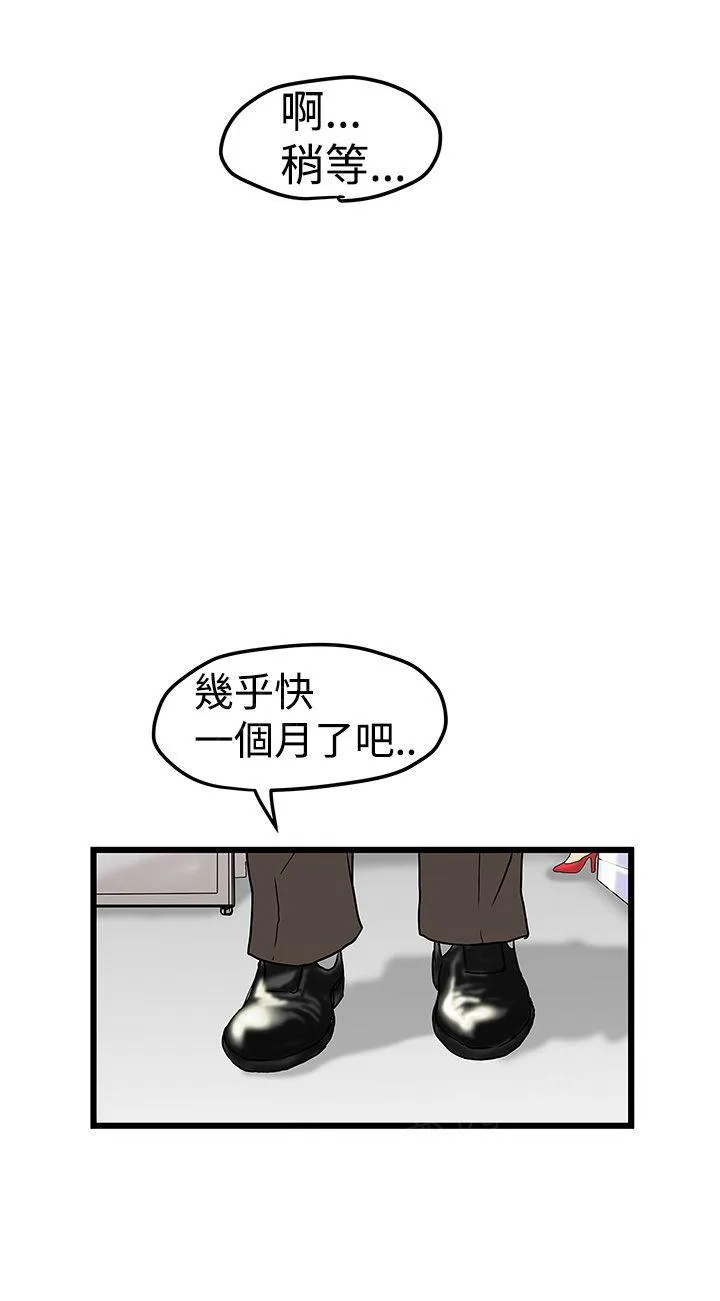 想象狂热漫画漫画,第23话 咖啡佐料9图