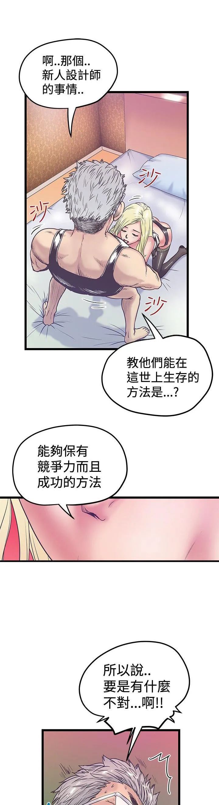想象狂热漫画漫画,第77话 解释6图