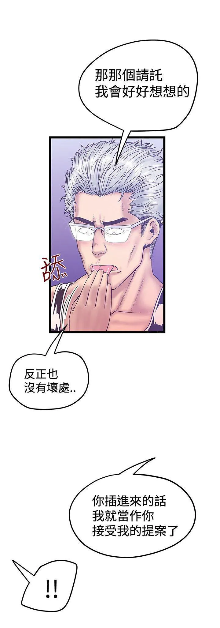 陷入狂热漫画漫画,第78话 业务内容4图