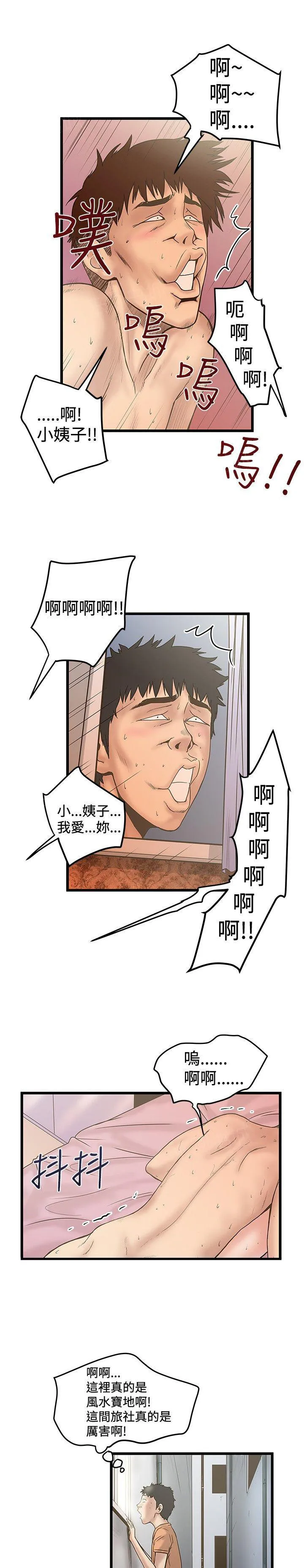 想象狂热漫画漫画,第46话 TOP旅社10图