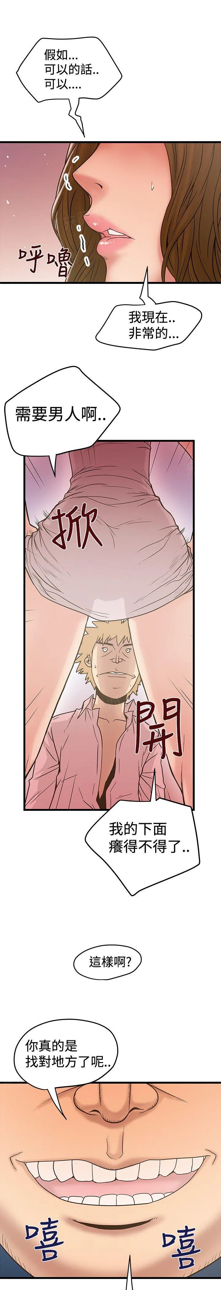 想象狂热漫画漫画,第62话 利用5图