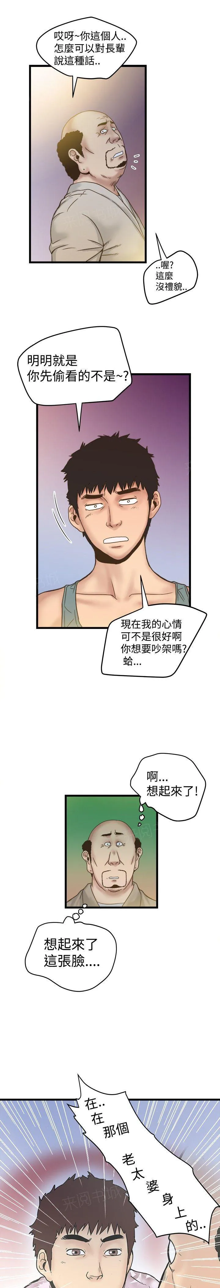 想象狂热漫画漫画,第40话 乱作一团5图