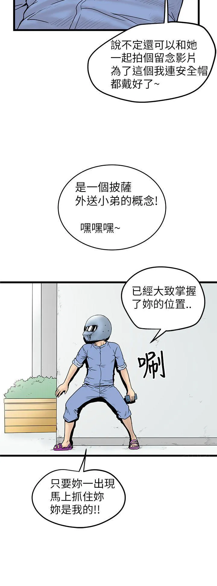 想象狂热漫画漫画,第10话 跟踪4图