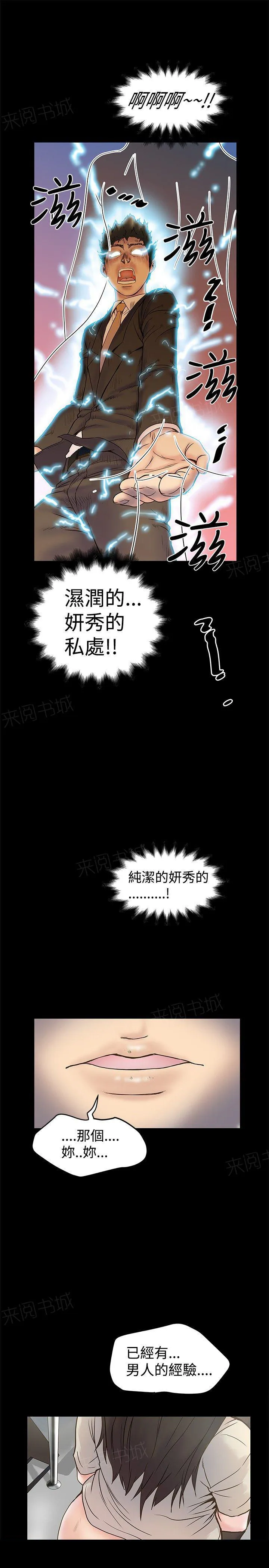 想象狂热漫画漫画,第34话 湿湿热热软软8图