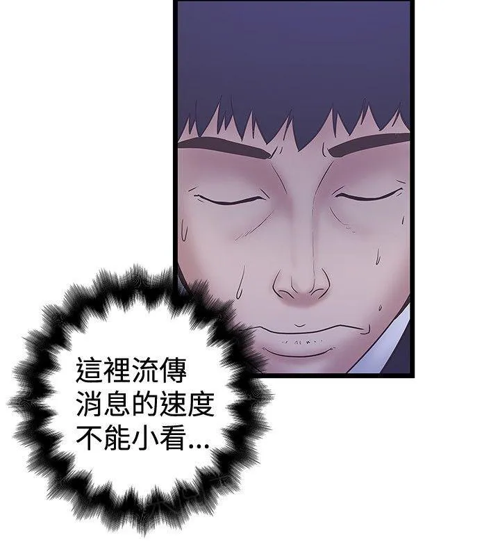 想象狂热漫画漫画,第75话 新官上任6图