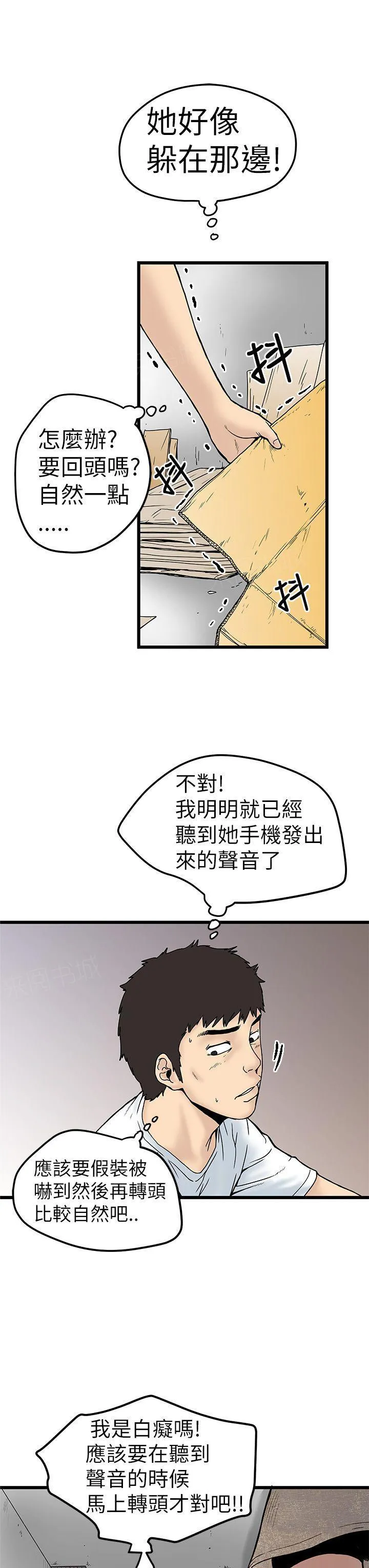 狂热幻想又名漫画,第9话 男生的本能5图