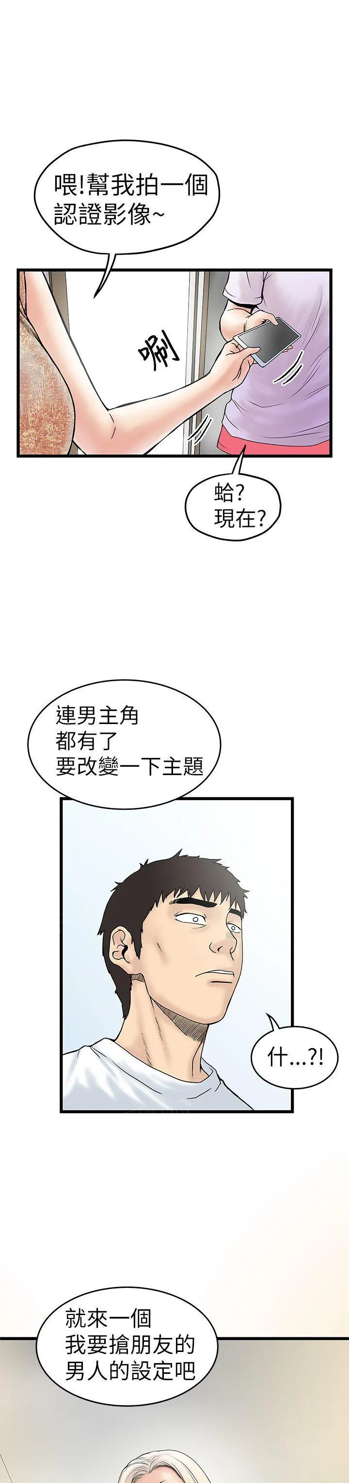 想象狂热漫画漫画,第11话 录像5图