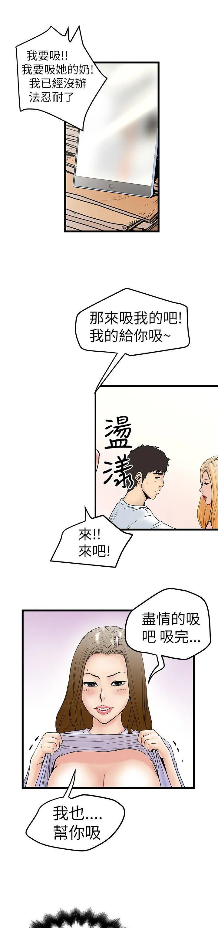 狂热曼巴漫画漫画,第12话 入戏5图