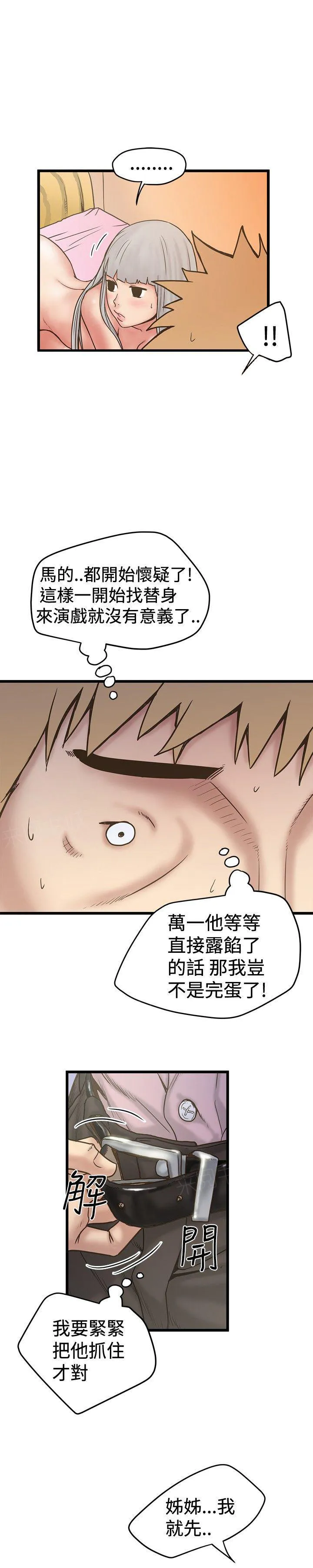 想象狂热漫画漫画,第58话 同时进来2图