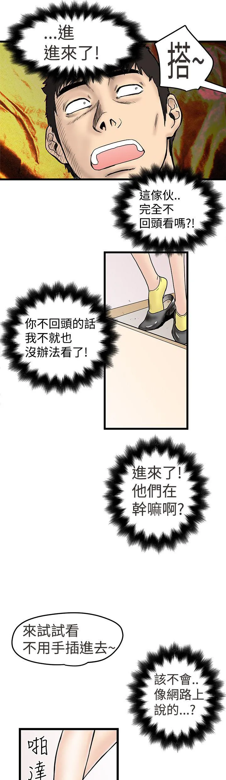 想象狂热漫画漫画,第3话 婚前守贞主义者5图