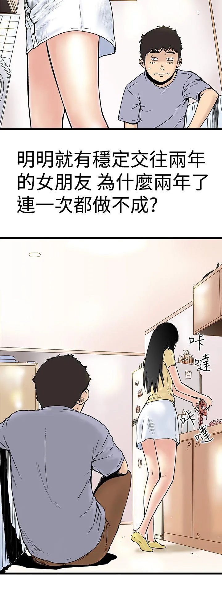 想象狂热漫画漫画,第3话 婚前守贞主义者14图