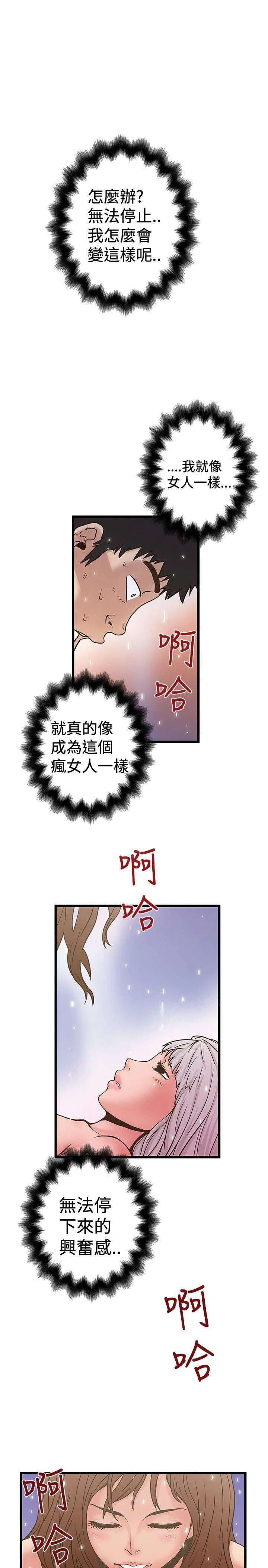 想象狂热漫画漫画,第61话 恰好碰到1图
