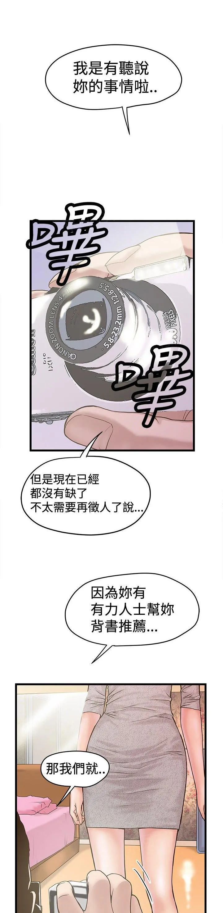 想象狂热漫画,第47话 僵硬1图