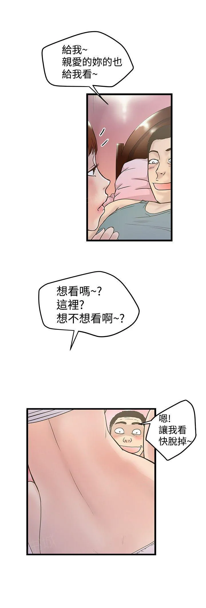 狂热幻想剧情漫画,第36话 锻炼能力7图