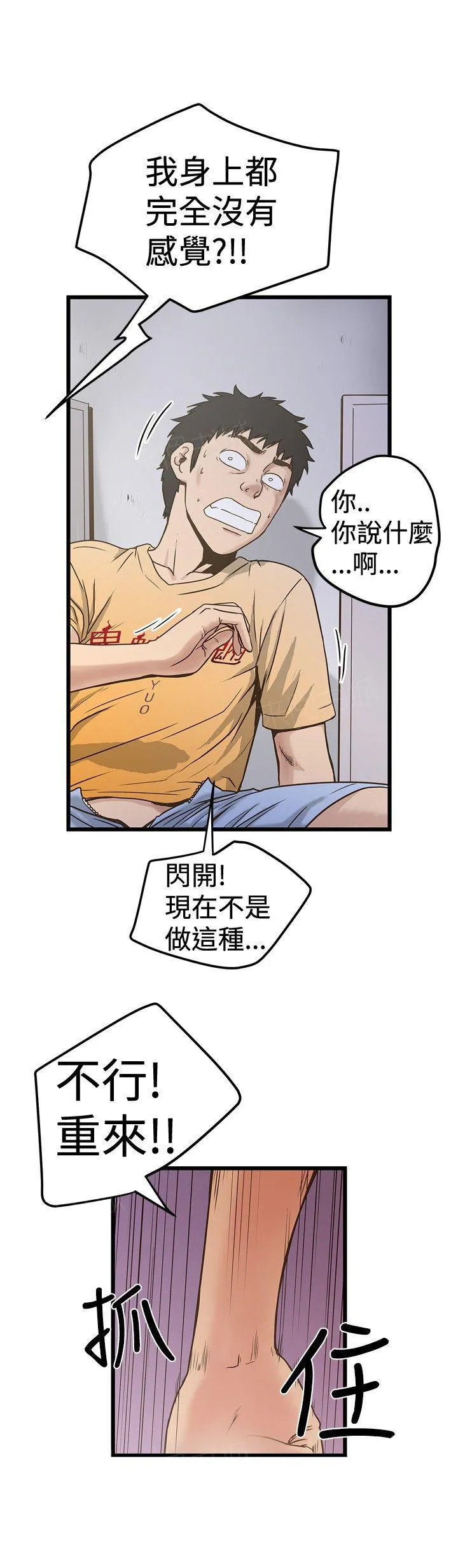 想象狂热漫画漫画,第51话 强上3图