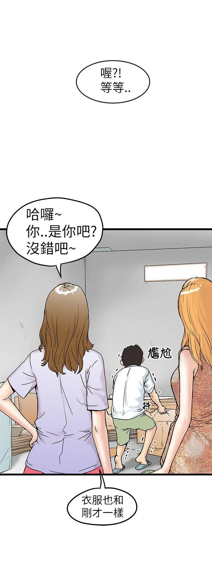 想象狂热漫画漫画,第10话 跟踪12图
