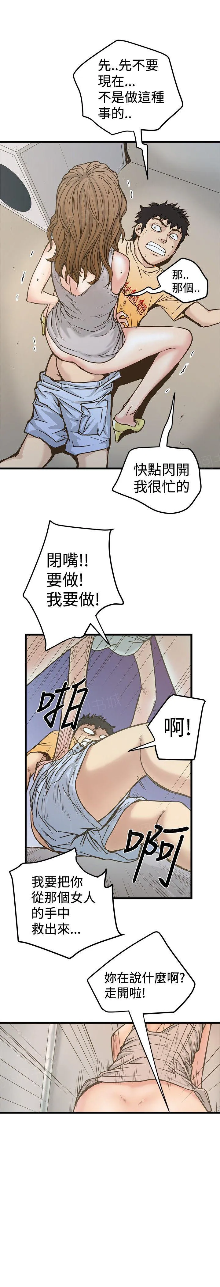 想象狂热漫画漫画,第51话 强上5图