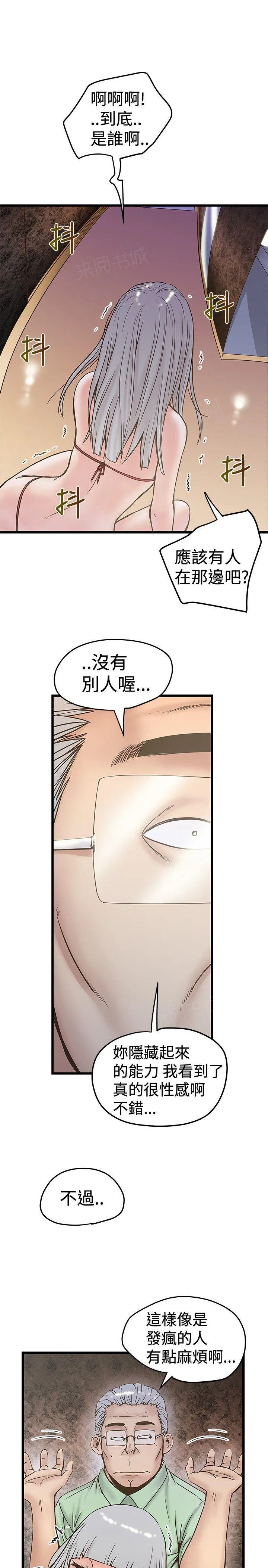 想象狂热漫画漫画,第50话 车钥匙USB7图
