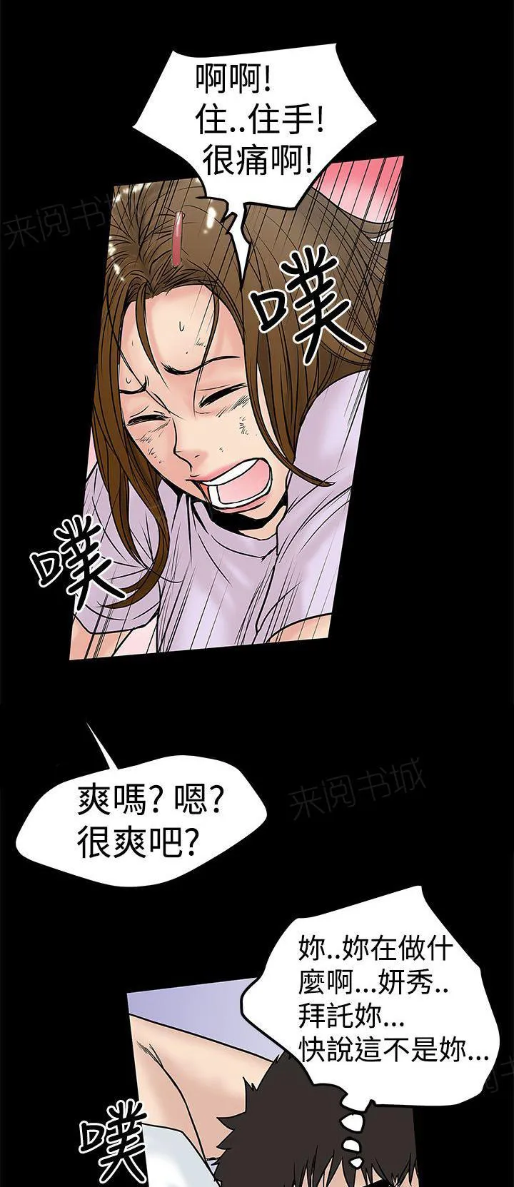 狂热幻想又名漫画,第22话 踢烂7图