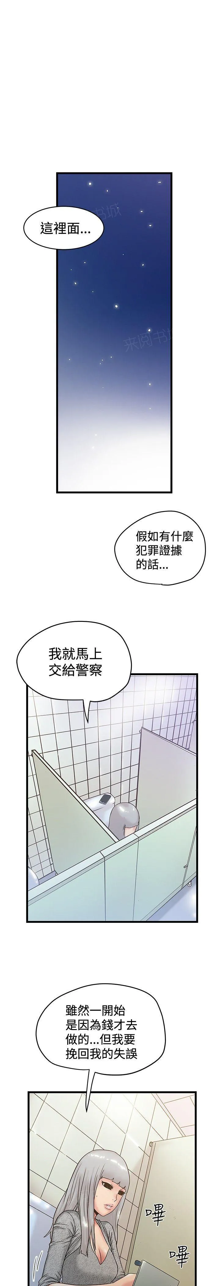 陷入狂热漫画漫画,第74话 升职5图