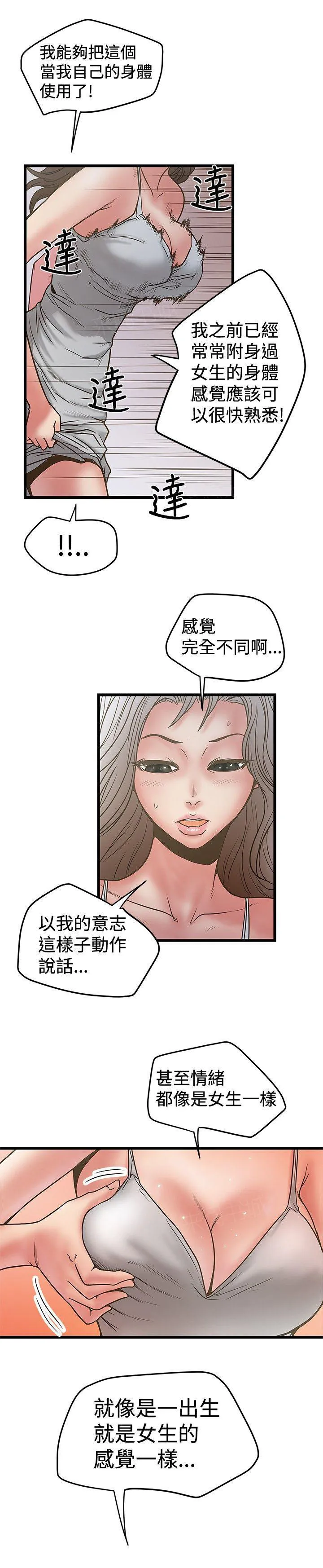 想象狂热漫画漫画,第60话 身体控制权5图